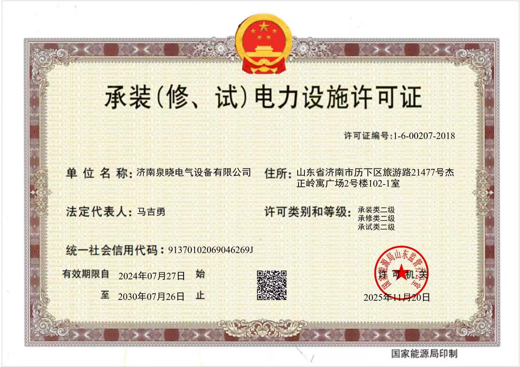 菏泽承装承修承试资质办理