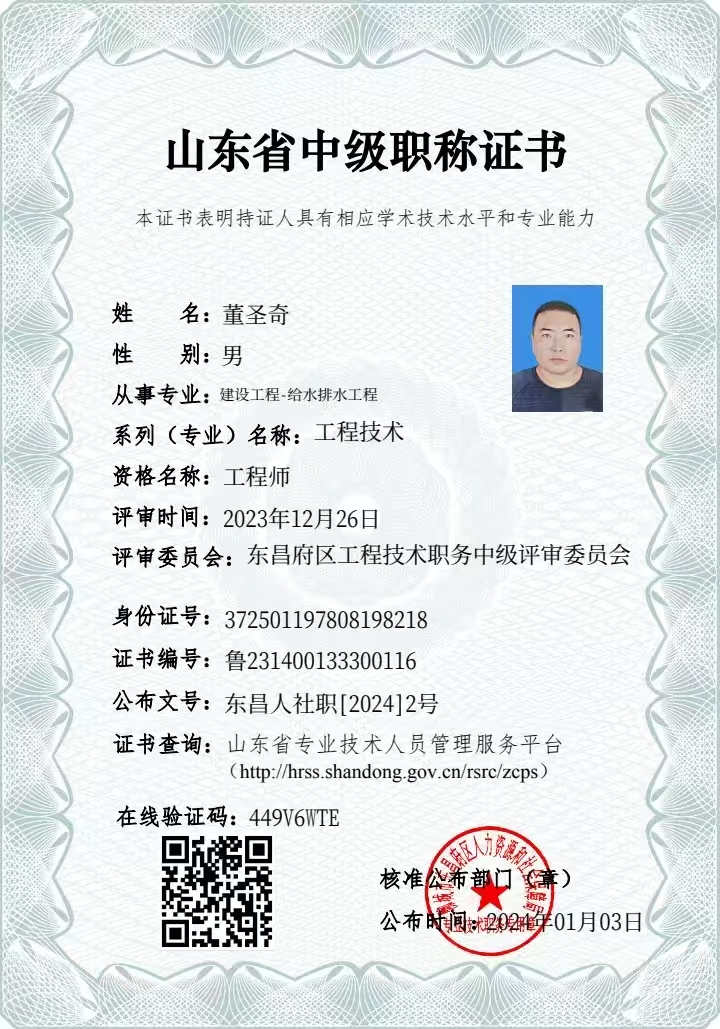 菏泽建造师